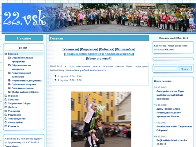 Rīgas 22. vidusskola, 